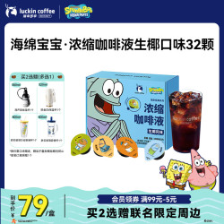 瑞幸咖啡 生椰风味 咖啡液