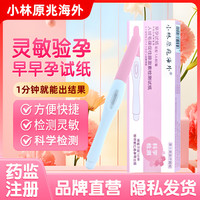 验孕棒试纸早早孕及早验孕试纸高精度快保密准