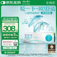 强生 隐形眼镜日抛进口欧舒适硅水凝胶高透氧保湿30片装