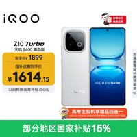 vivo iQOO Z10 Turbo 天玑8400满血版 12GB+256GB 云海白 5G手机