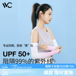 VVC 冰爽防晒冰丝护臂袖套 有指款 渐变粉 均码
