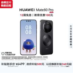 华为 Mate 80 Pro 手机 16GB+512GB 曜石黑