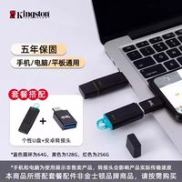 移动端：金士顿 DTDEG2 双接口 U盘