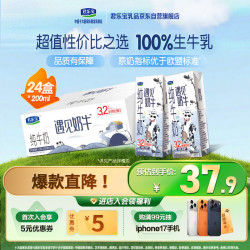 君乐宝 遇见奶牛 纯牛奶 200ml*24盒