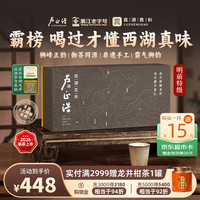 卢正浩 特级 狮字 西湖龙井 100g 礼盒装