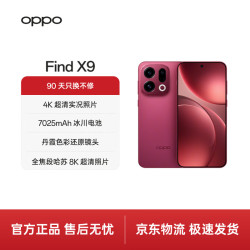 OPPO Find X9 5G手机 12GB+512GB 追光红
