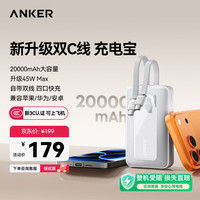 Anker A110M 45W超快充 移动电源 双c线  20000mAh|45W|白 20000mAh