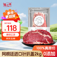 膳之牛 &农夫好牛 阿根廷原切草饲大块牛瘦肉2kg/2-3袋装 生鲜牛肉