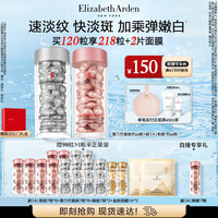 伊丽莎白·雅顿 胶囊精华液套装 (银胶60粒+第II代粉胶60粒)