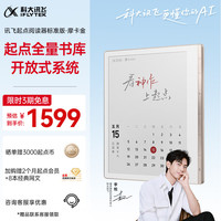 科大讯飞 讯飞·起点阅读器 彩屏 电子书阅读器  摩卡金 64GB