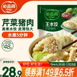 必品阁 王水饺 芹菜猪肉 1.2kg