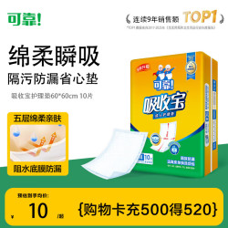 可靠 成人护理垫 10片 60*60cm