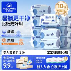棉柔世家 婴儿湿巾  800抽 10包
