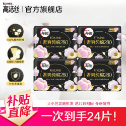 高洁丝 臻选系列极薄纯棉卫生巾 夜用280mm 6片×4包