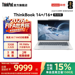 ThinkPad 全能本 笔记本电脑