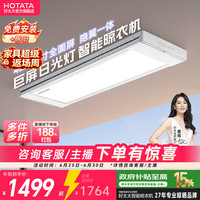 好太太 离线语音 电动晾衣架