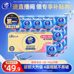 维达 有芯卷纸 超韧4层140克*30卷 加厚升级 卫生纸厕纸 卷筒纸纸巾