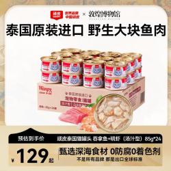 顽皮 吞拿鱼明虾猫罐头 85g*24罐
