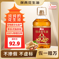 品品 好 0反式脂肪酸物理压榨 沃尔玛同厂压榨一级花生油6.18L