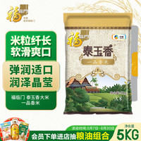 福临门 泰玉香 一品茉莉香米 5kg