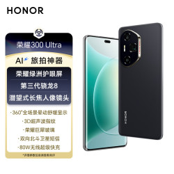 荣耀 300 Ultra 5G手机 12GB+512GB 墨岩黑