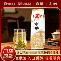 京华 京華 京华茶叶茉莉花茶18号 中华 新茶250g老北京袋装特级茗茶茶叶清香型 花果茶