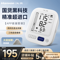 汉王 柯氏音法电子血压计血压测量仪家用医用高精准KSY3100B