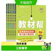 教材帮 小学语文数学英语 人教版 一年级上册