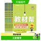 2026秋/教材帮小学