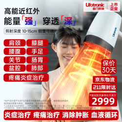 普门科技 Lifotronic 近红外线理疗仪烤灯妇科盆腔肩颈腰腹手足膝关节 升级款+20年无忧换灯泡+遥控