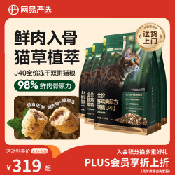 网易严选 生骨肉主食冻干 猫粮  1.5kg*4