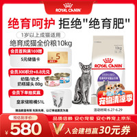 皇家 SA37绝育呵护成猫猫粮 10kg