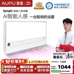 奥普 S2-Air 人感除臭浴霸排气扇