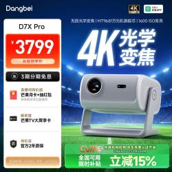 当贝 三色激光 投影仪  D7X Pro