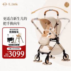 逸乐途 EMU Pro双向婴儿车一键换向高景观可坐可躺宝宝车
