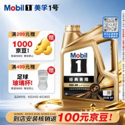 美孚 全合成汽机油 0W-40 SP级 4L