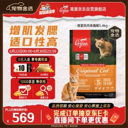 Orijen 渴望 鸡肉味全阶段猫咪干粮 美版 5.4kg