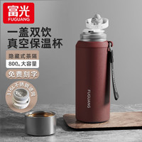 富光 316L不锈钢 保温杯  双饮、直饮、旋盖、弹盖、直身杯 紫红 800ml 800ml