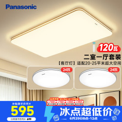 Panasonic 调光调色 吸顶灯 遥控器  明畔棕二室一厅套装 无极调色 30㎡
