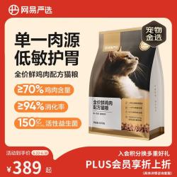 网易严选 鲜鸡肉全阶段猫咪干粮 10kg