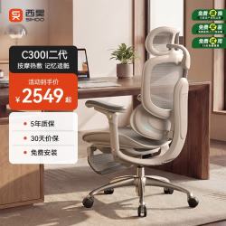 西昊 AI智能追骶按摩 人体工学椅