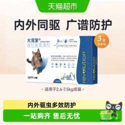 大宠爱 猫咪驱虫 内外驱虫滴剂 2.6-7.5kg