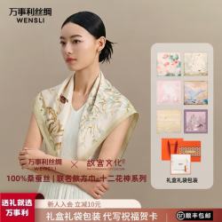 万事利 故宫文化联名十二花神桑蚕丝丝巾 探春来-绿色 90cm×90cm