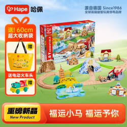 Hape 儿童轨道玩具