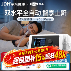 可孚 呼吸机家用C10老人睡眠暂停综合征双水平呼吸治疗仪止鼾器