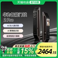 移动端：华为 AGS-X20 AI掌静脉人脸解锁 星际黑 智能门锁