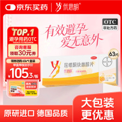 优思明 屈螺酮炔雌醇片  63片*1盒