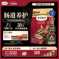 弗列加特 肠道养护 成猫猫粮  8kg
