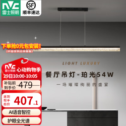 雷士 珀光 1.2米 全光谱54W 一字餐厅吊灯
