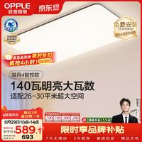 欧普照明 欧普（OPPLE）全光谱护眼吸顶灯客厅灯智能LED照明灯具简约大气包安装 凝月4黑